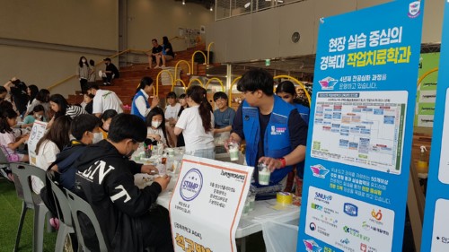경복대학교 작업치료과, ‘청소년 진로체험 부스’ 운영... 지역사회와 연계한 마을 공동축제 운영